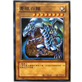 Yu-Gi-Oh Traditional Chinese Blue-Eyes White Dragon EX-C049, Normal Monster, Light Attribute Dragon ATK 3000 DEF 2500